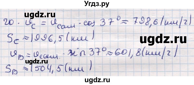 ГДЗ (Решебник) по геометрии 9 класс Смирнов В.А. / §5 / 20