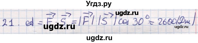 ГДЗ (Решебник) по геометрии 9 класс Смирнов В.А. / §5 / 21