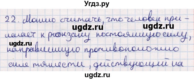 ГДЗ (Решебник) по геометрии 9 класс Смирнов В.А. / §5 / 22
