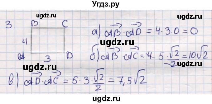 ГДЗ (Решебник) по геометрии 9 класс Смирнов В.А. / §5 / 3