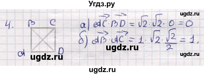 ГДЗ (Решебник) по геометрии 9 класс Смирнов В.А. / §5 / 4