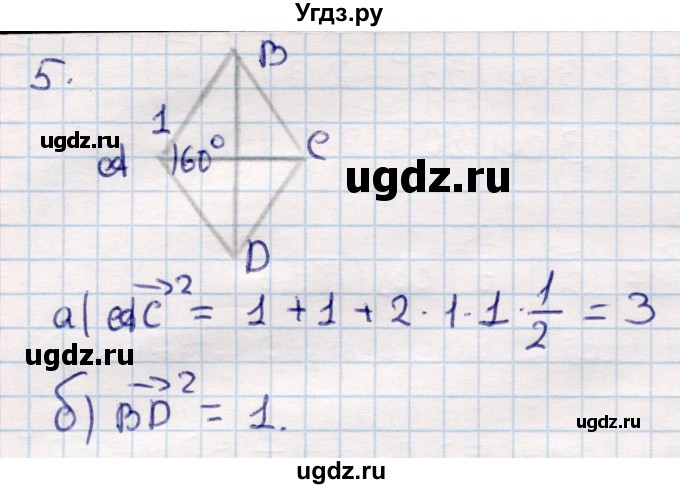 ГДЗ (Решебник) по геометрии 9 класс Смирнов В.А. / §5 / 5