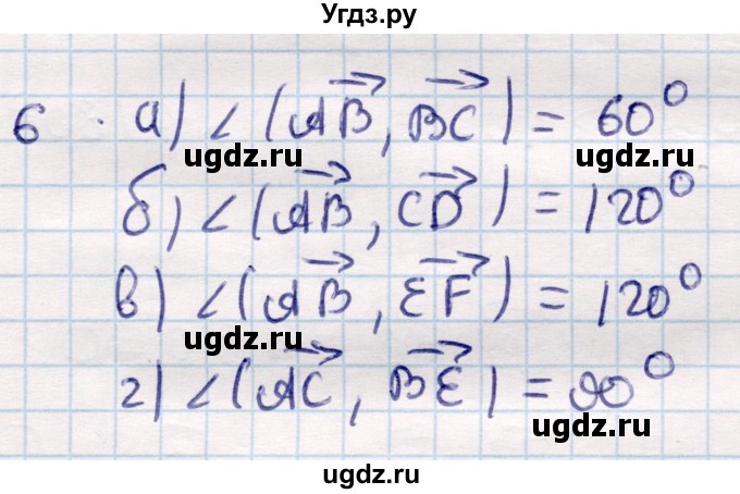 ГДЗ (Решебник) по геометрии 9 класс Смирнов В.А. / §5 / 6