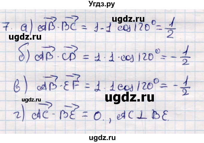 ГДЗ (Решебник) по геометрии 9 класс Смирнов В.А. / §5 / 7