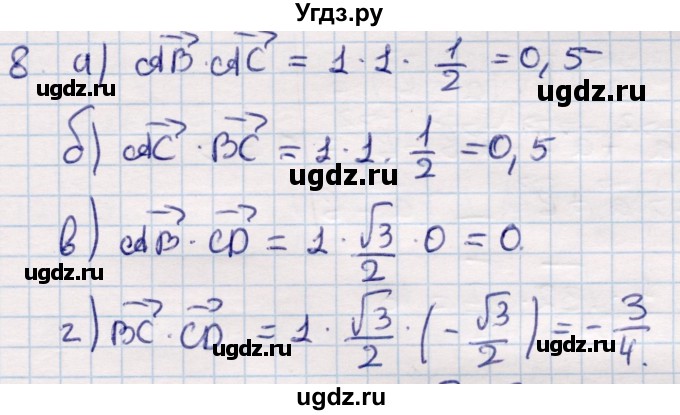 ГДЗ (Решебник) по геометрии 9 класс Смирнов В.А. / §5 / 8