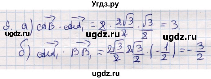 ГДЗ (Решебник) по геометрии 9 класс Смирнов В.А. / §5 / 9