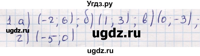 ГДЗ (Решебник) по геометрии 9 класс Смирнов В.А. / §6 / 1