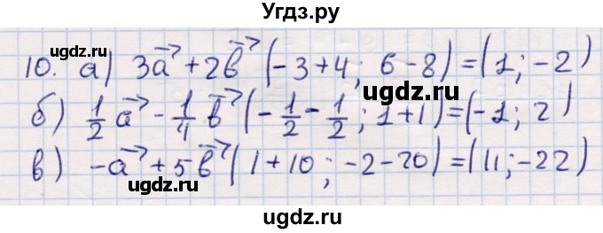 ГДЗ (Решебник) по геометрии 9 класс Смирнов В.А. / §6 / 10