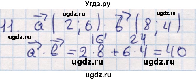 ГДЗ (Решебник) по геометрии 9 класс Смирнов В.А. / §6 / 11