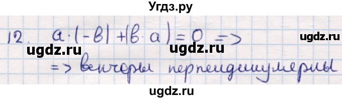 ГДЗ (Решебник) по геометрии 9 класс Смирнов В.А. / §6 / 12