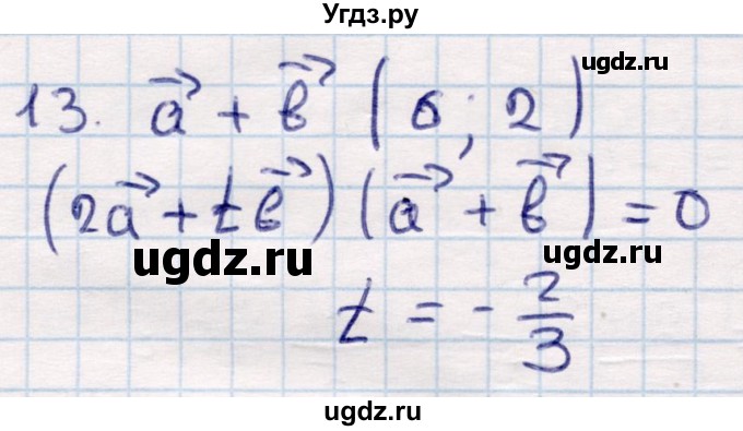ГДЗ (Решебник) по геометрии 9 класс Смирнов В.А. / §6 / 13