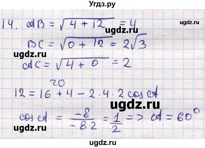 ГДЗ (Решебник) по геометрии 9 класс Смирнов В.А. / §6 / 14