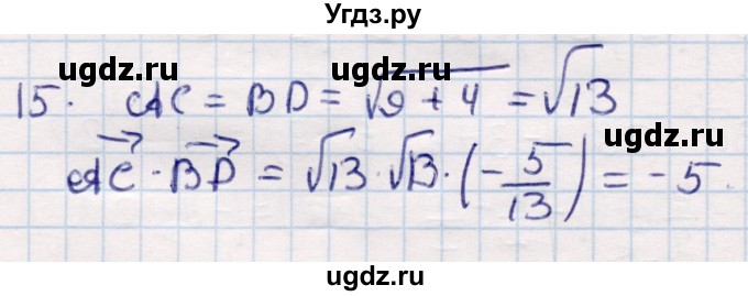 ГДЗ (Решебник) по геометрии 9 класс Смирнов В.А. / §6 / 15