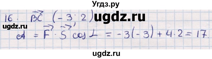 ГДЗ (Решебник) по геометрии 9 класс Смирнов В.А. / §6 / 16