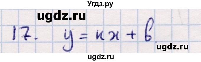 ГДЗ (Решебник) по геометрии 9 класс Смирнов В.А. / §6 / 17