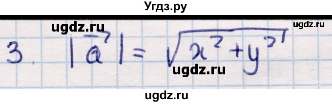ГДЗ (Решебник) по геометрии 9 класс Смирнов В.А. / §6 / 3