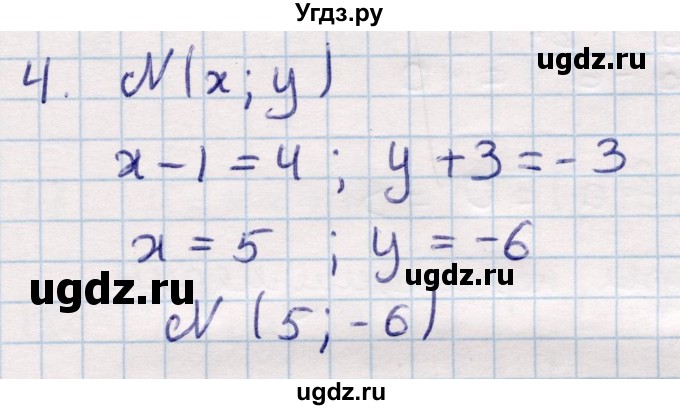 ГДЗ (Решебник) по геометрии 9 класс Смирнов В.А. / §6 / 4