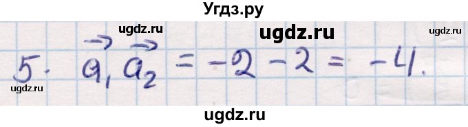 ГДЗ (Решебник) по геометрии 9 класс Смирнов В.А. / §6 / 5