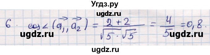 ГДЗ (Решебник) по геометрии 9 класс Смирнов В.А. / §6 / 6