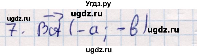 ГДЗ (Решебник) по геометрии 9 класс Смирнов В.А. / §6 / 7