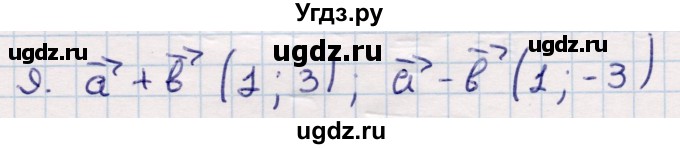 ГДЗ (Решебник) по геометрии 9 класс Смирнов В.А. / §6 / 9