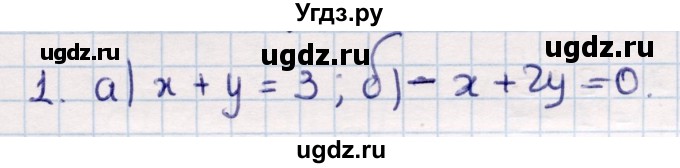 ГДЗ (Решебник) по геометрии 9 класс Смирнов В.А. / §7 / 1