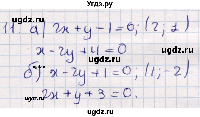 ГДЗ (Решебник) по геометрии 9 класс Смирнов В.А. / §7 / 11
