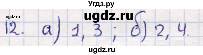 ГДЗ (Решебник) по геометрии 9 класс Смирнов В.А. / §7 / 12