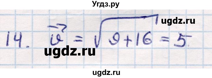 ГДЗ (Решебник) по геометрии 9 класс Смирнов В.А. / §7 / 14
