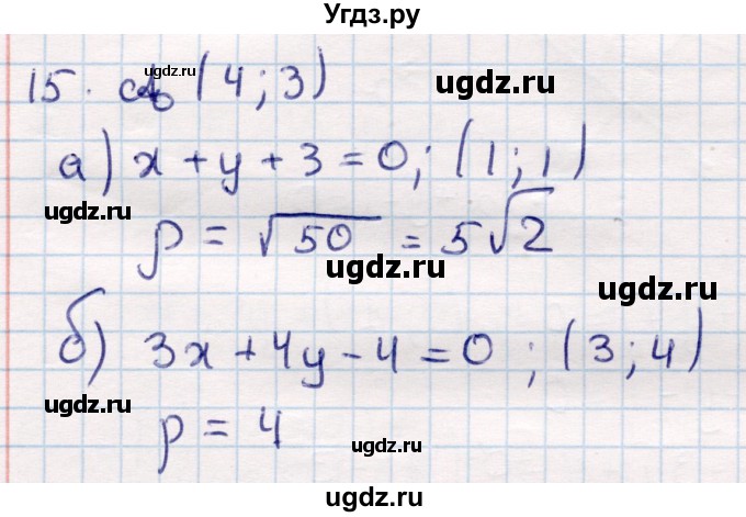 ГДЗ (Решебник) по геометрии 9 класс Смирнов В.А. / §7 / 15
