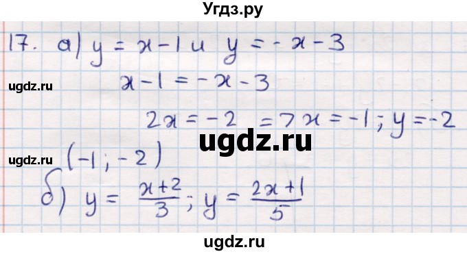 ГДЗ (Решебник) по геометрии 9 класс Смирнов В.А. / §7 / 17