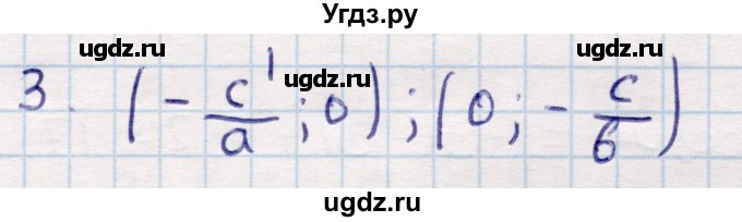 ГДЗ (Решебник) по геометрии 9 класс Смирнов В.А. / §7 / 3