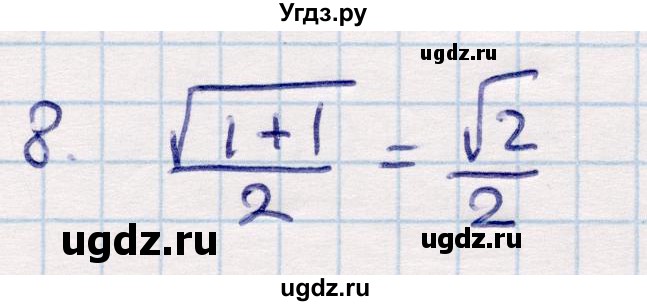 ГДЗ (Решебник) по геометрии 9 класс Смирнов В.А. / §7 / 8