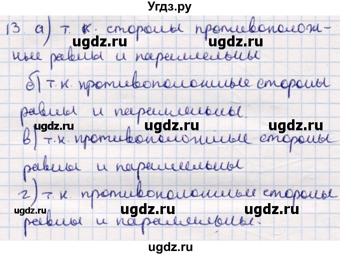 ГДЗ (Решебник) по геометрии 9 класс Смирнов В.А. / §8 / 13