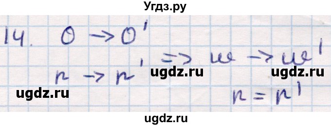 ГДЗ (Решебник) по геометрии 9 класс Смирнов В.А. / §8 / 14