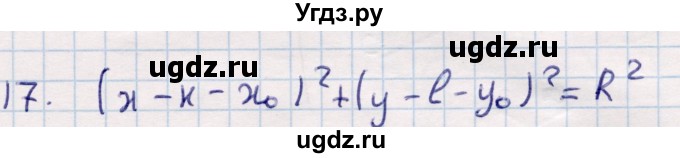 ГДЗ (Решебник) по геометрии 9 класс Смирнов В.А. / §8 / 17