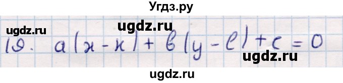 ГДЗ (Решебник) по геометрии 9 класс Смирнов В.А. / §8 / 19