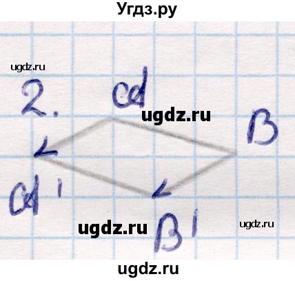 ГДЗ (Решебник) по геометрии 9 класс Смирнов В.А. / §8 / 2