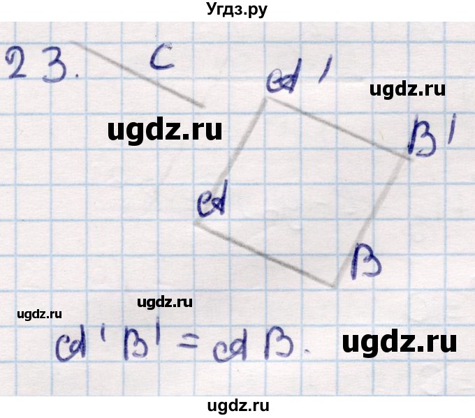 ГДЗ (Решебник) по геометрии 9 класс Смирнов В.А. / §8 / 23