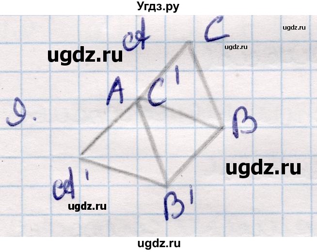 ГДЗ (Решебник) по геометрии 9 класс Смирнов В.А. / §8 / 9