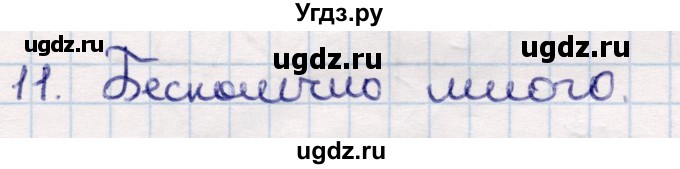 ГДЗ (Решебник) по геометрии 9 класс Смирнов В.А. / §9 / 11