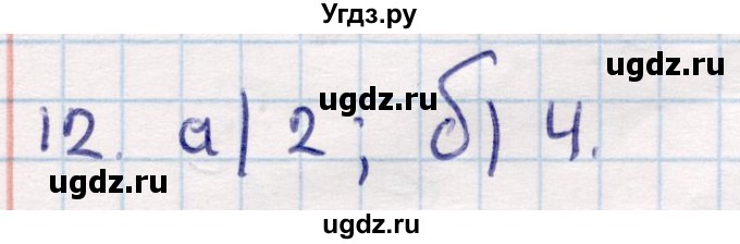ГДЗ (Решебник) по геометрии 9 класс Смирнов В.А. / §9 / 12