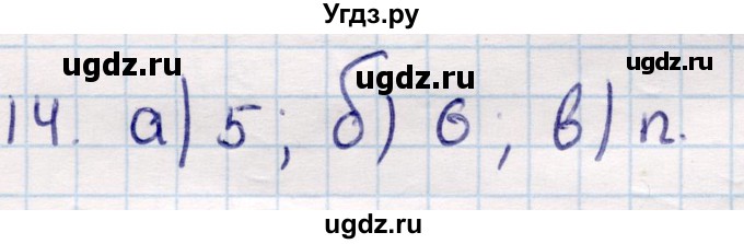 ГДЗ (Решебник) по геометрии 9 класс Смирнов В.А. / §9 / 14