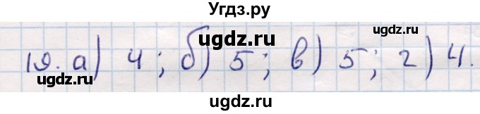ГДЗ (Решебник) по геометрии 9 класс Смирнов В.А. / §9 / 19