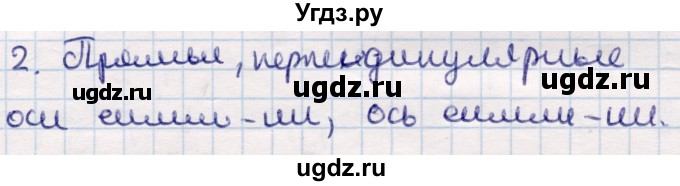ГДЗ (Решебник) по геометрии 9 класс Смирнов В.А. / §9 / 2