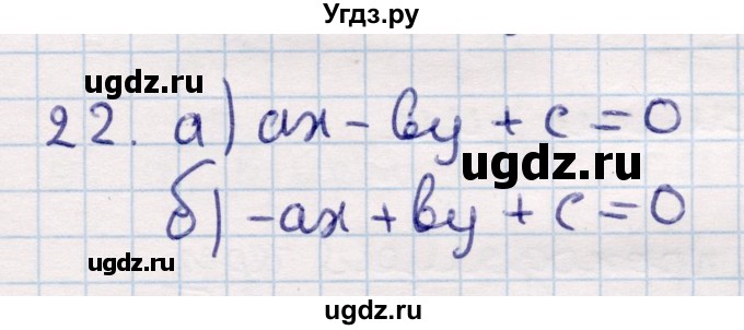 ГДЗ (Решебник) по геометрии 9 класс Смирнов В.А. / §9 / 22
