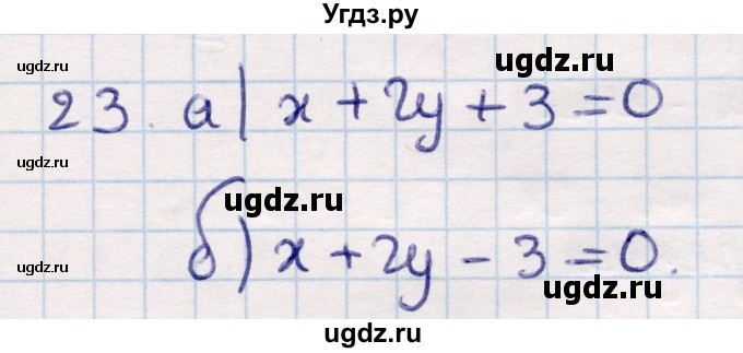 ГДЗ (Решебник) по геометрии 9 класс Смирнов В.А. / §9 / 23