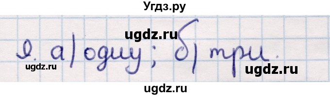 ГДЗ (Решебник) по геометрии 9 класс Смирнов В.А. / §9 / 9