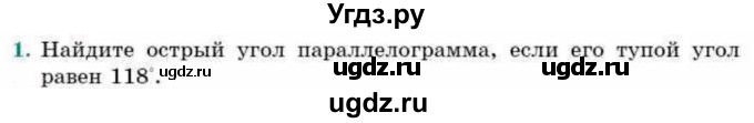 ГДЗ (Учебник) по геометрии 9 класс Смирнов В.А. / повторение курса 8 класса / углы / 1