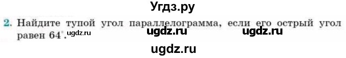 ГДЗ (Учебник) по геометрии 9 класс Смирнов В.А. / повторение курса 8 класса / углы / 2